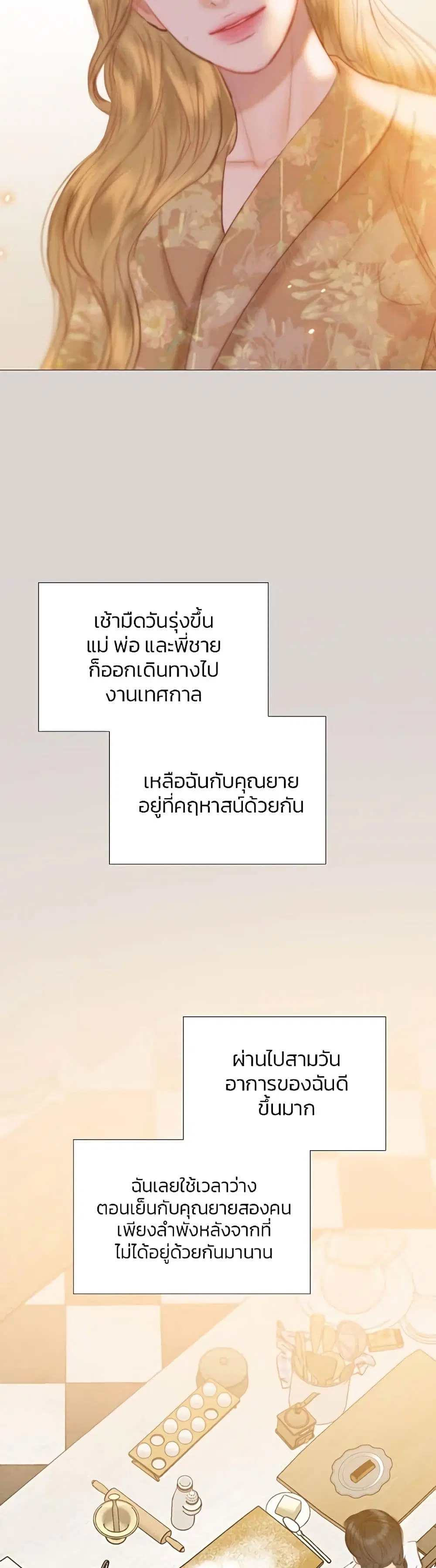 Serena ตอนที่ 40 — page 24 of 52