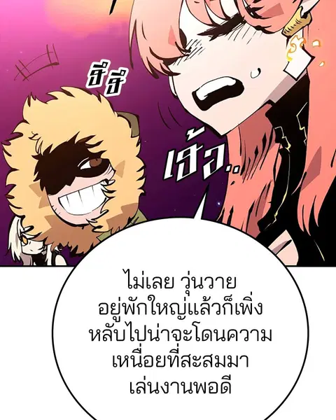 The Player ตอนที่ 61 — page 109 of 140