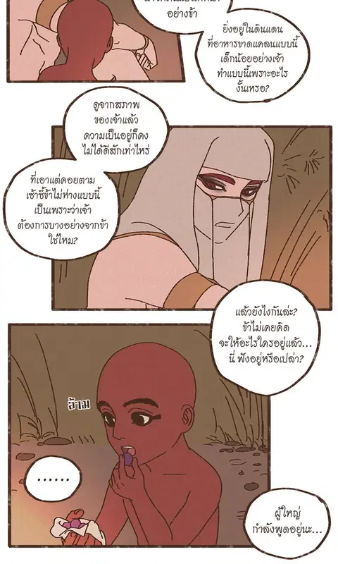ENNEAD ตอนที่ 3 — page 8 of 24