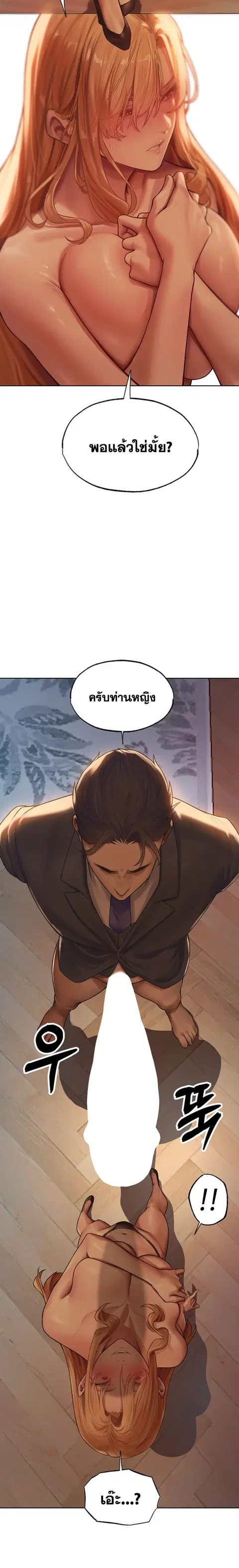 Milf Hunting in Another World ตอนที่ 35 — page 10 of 23