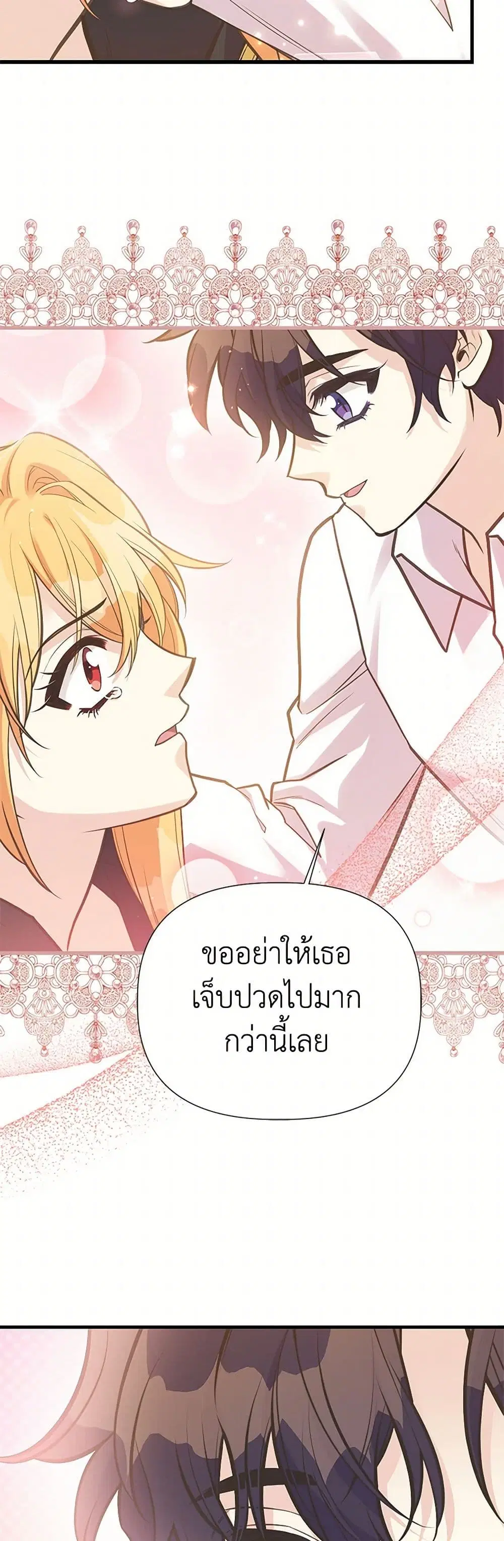 My Sister Picked up the Male Lead ตอนที่ 119 — page 31 of 46