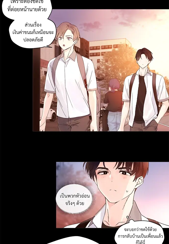 4 Week Lovers ตอนที่ 8 — page 37 of 54