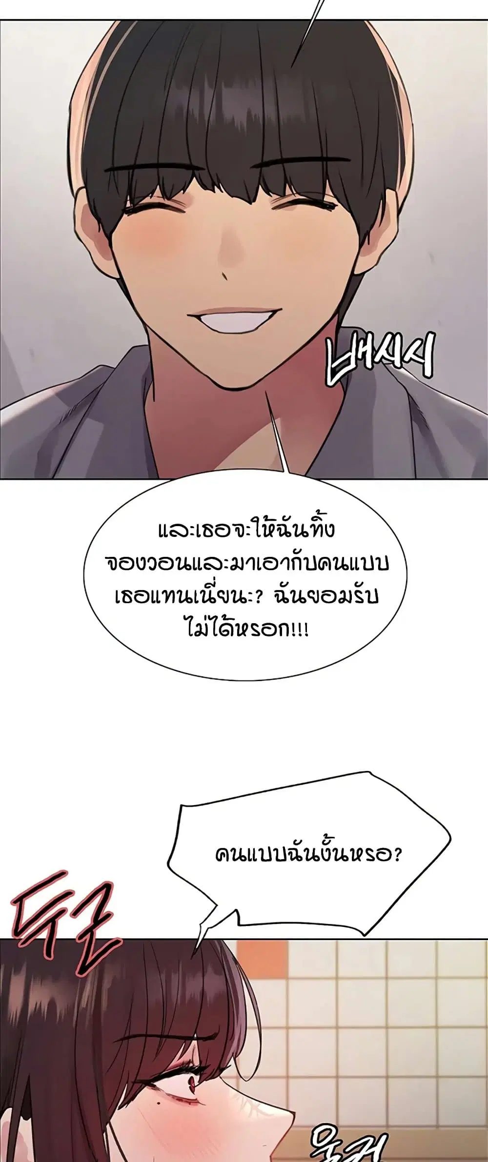 Sex-Stop Watch ตอนที่ 122 — page 34 of 52