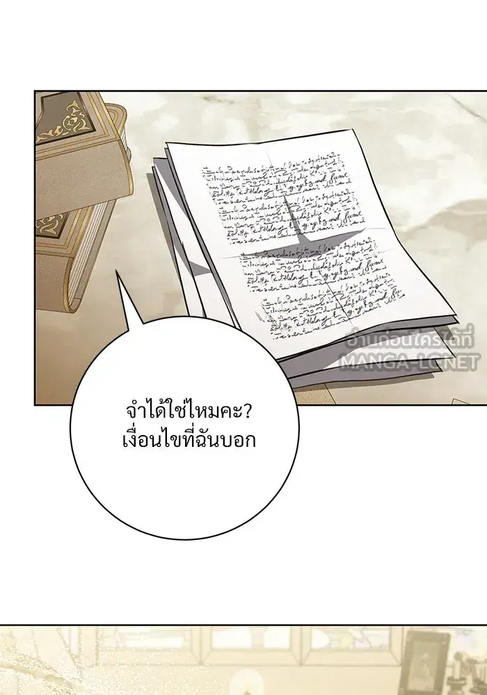 To My Husband’s Mistress ตอนที่ 67 — page 99 of 118