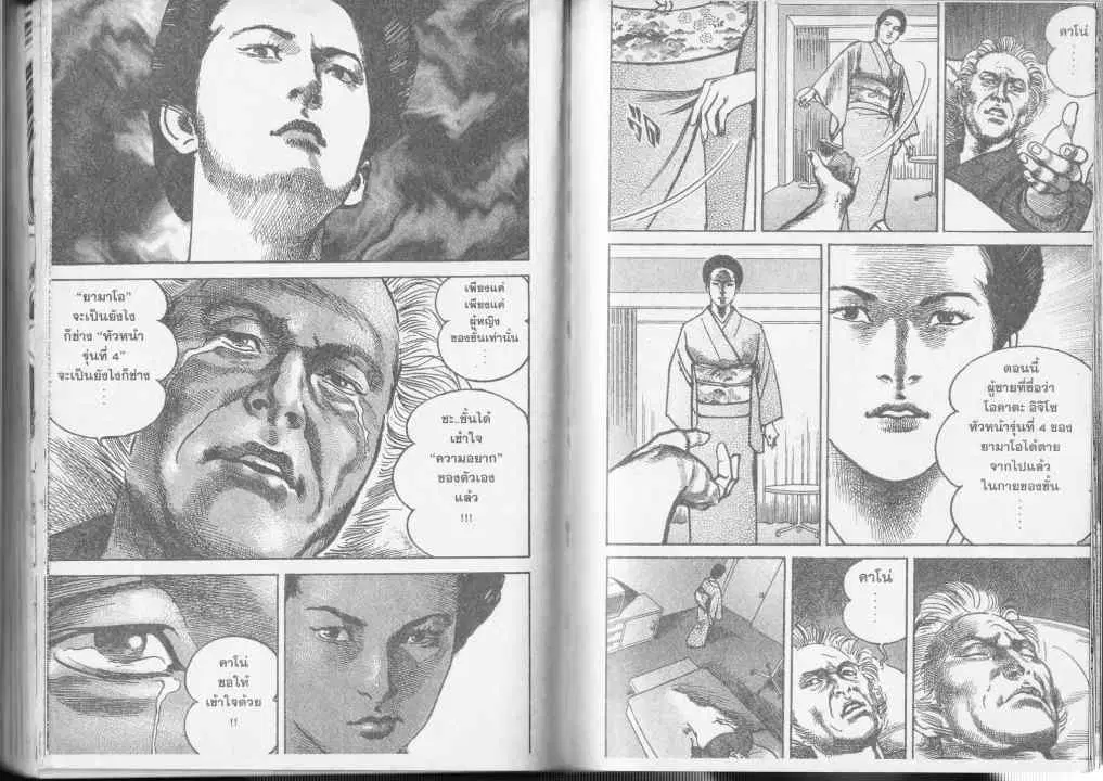 Heat ตอนที่ 46 — page 7 of 14