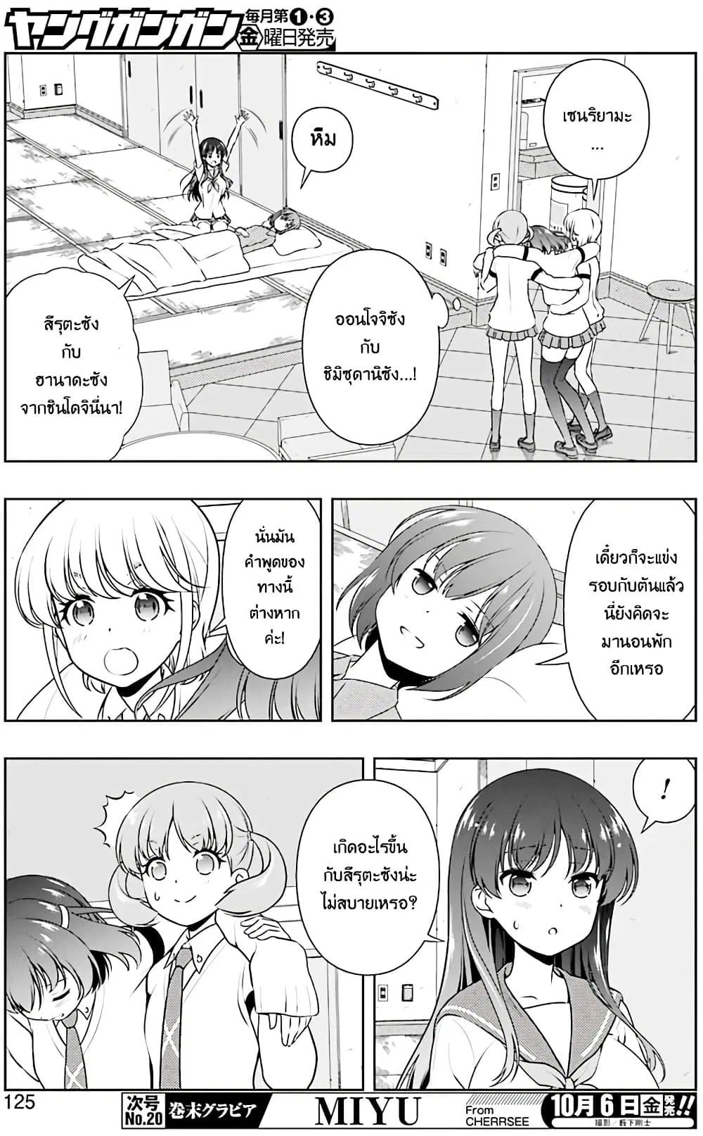 Saki ตอนที่ 179 — page 6 of 19