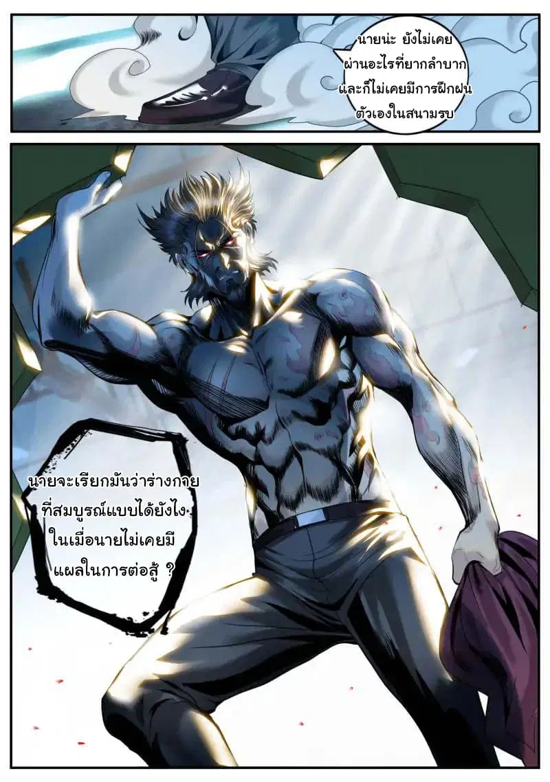 The Superb Captain in the City ตอนที่ 22 — page 4 of 11