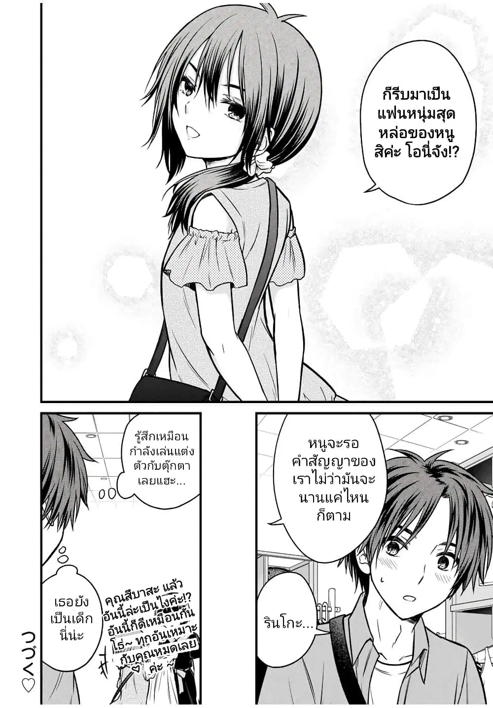 Ojousama no Shimobe ตอนที่ 84 — page 14 of 16