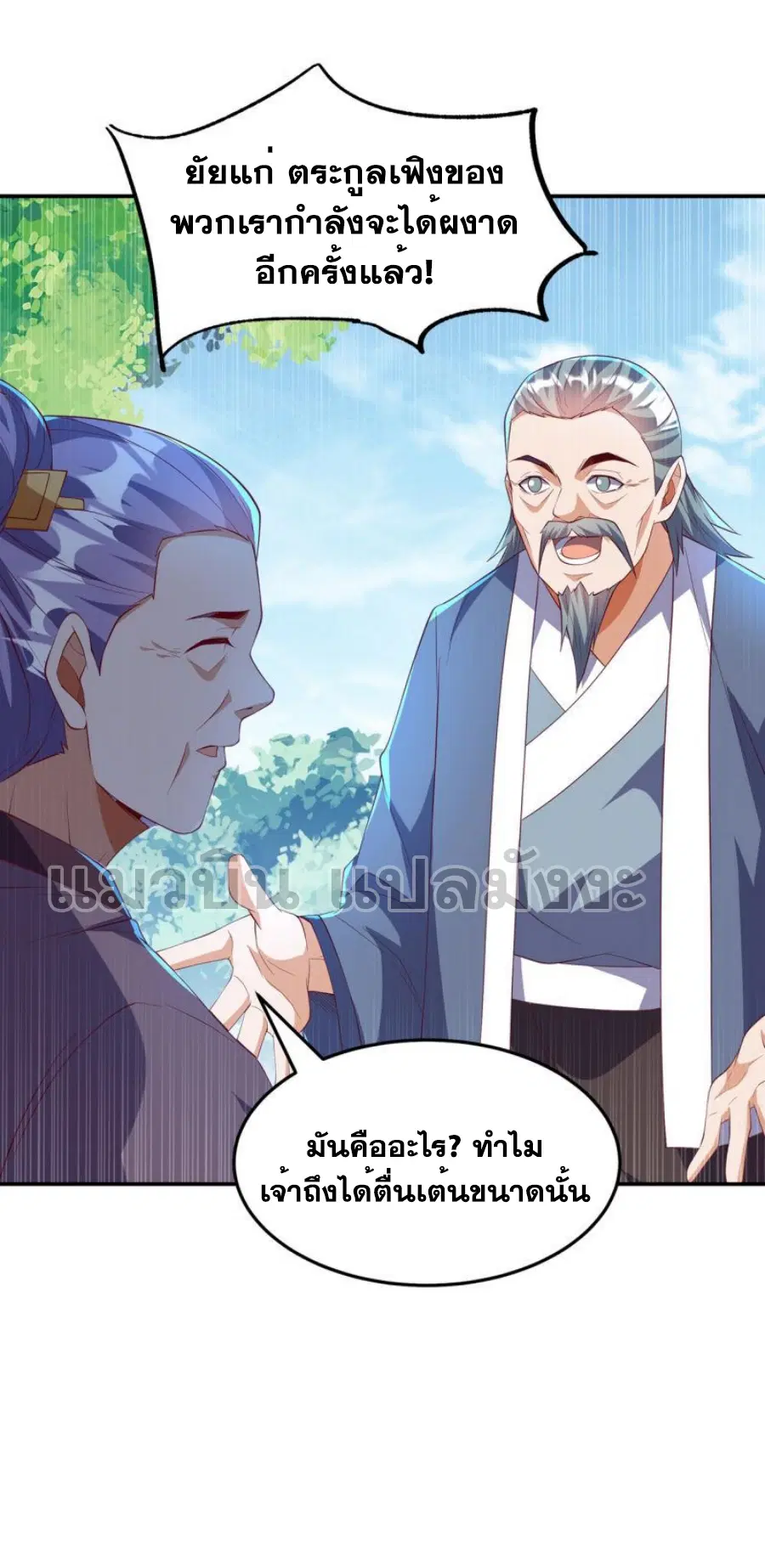 Wu Ni ตอนที่ 284 — page 23 of 34