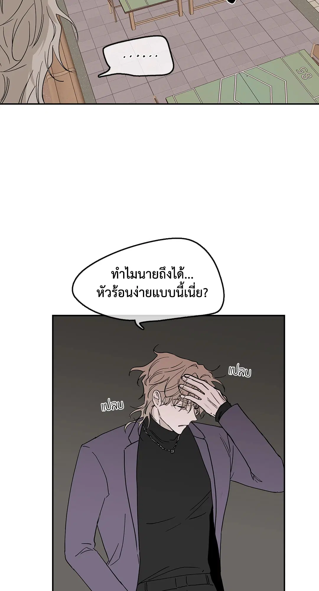 Low Tide in Twilight ตอนที่ 9 — page 14 of 61