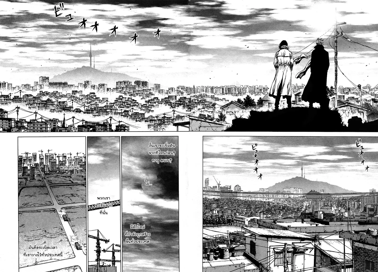 Sun-ken Rock ตอนที่ 77 — page 16 of 21