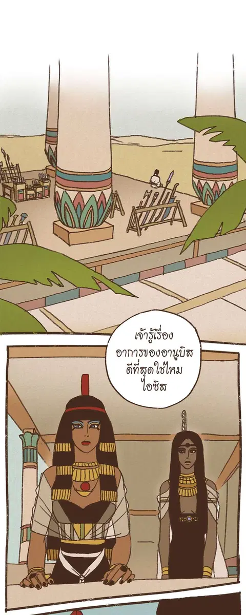 ENNEAD ตอนที่ 53 — page 2 of 29