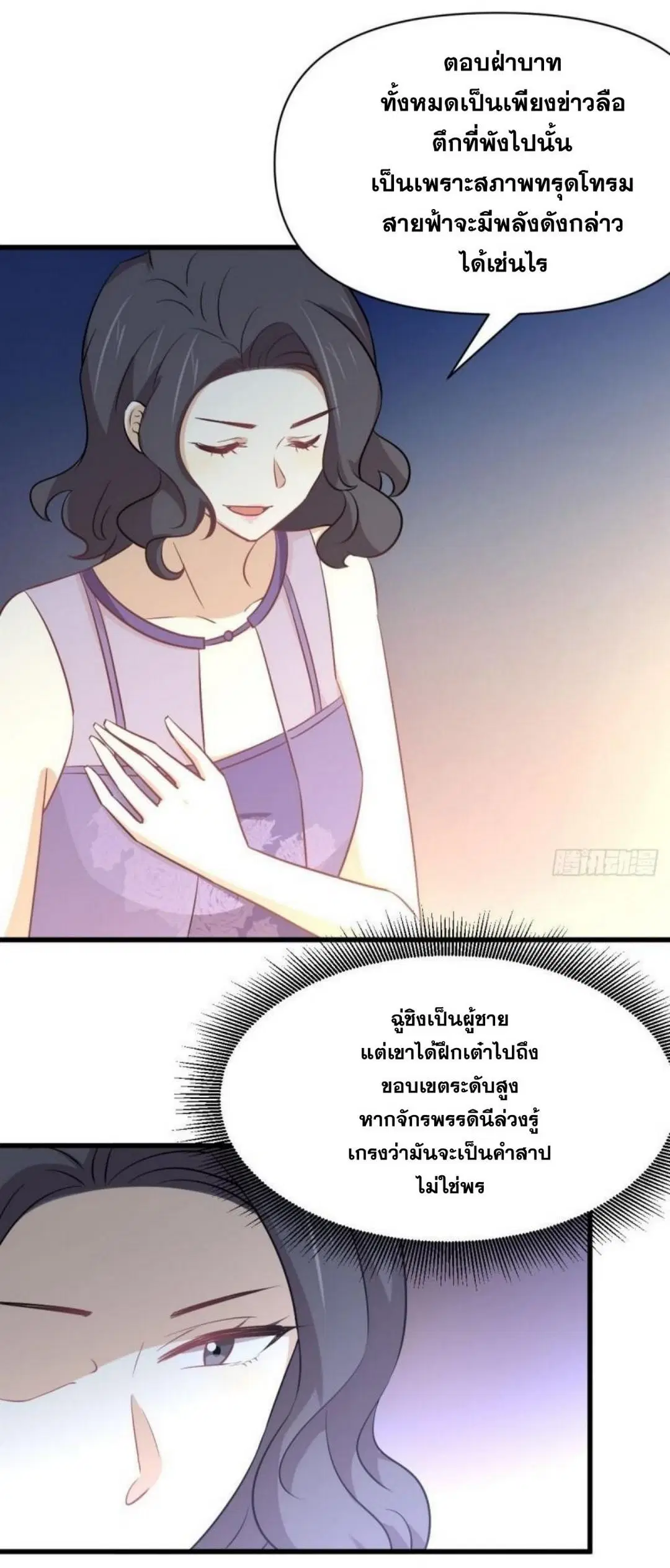 Immortal Swordsman in the Reverse World ตอนที่ 268 — page 45 of 50