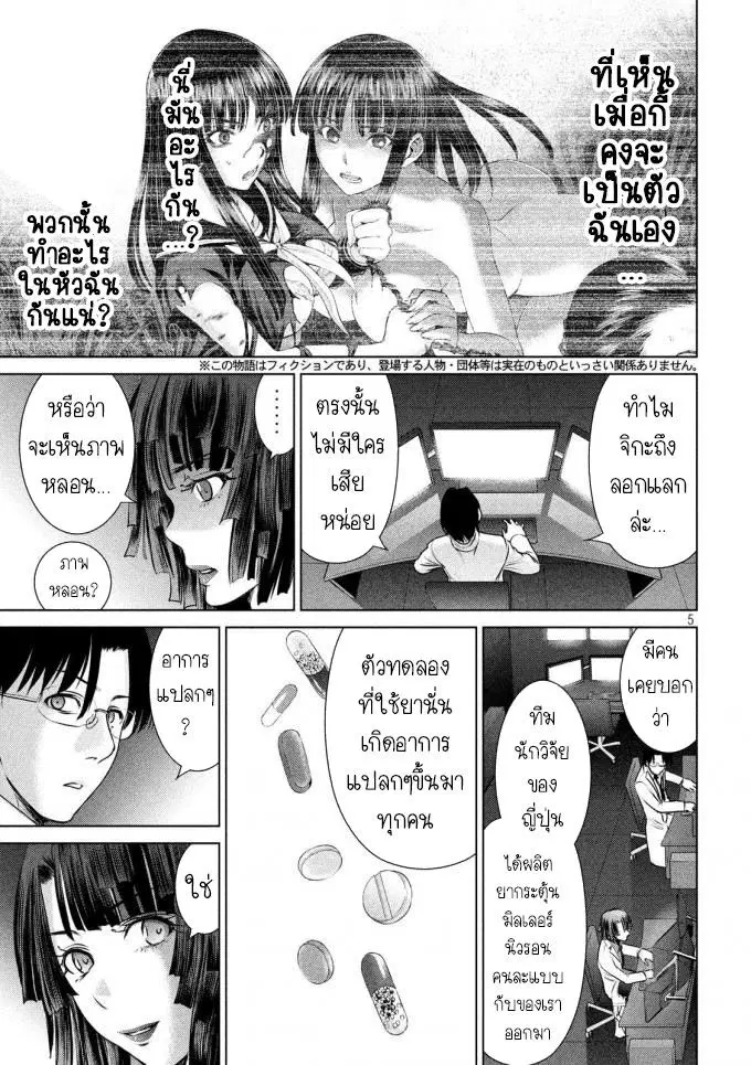 Satanophany ตอนที่ 43 — page 4 of 20