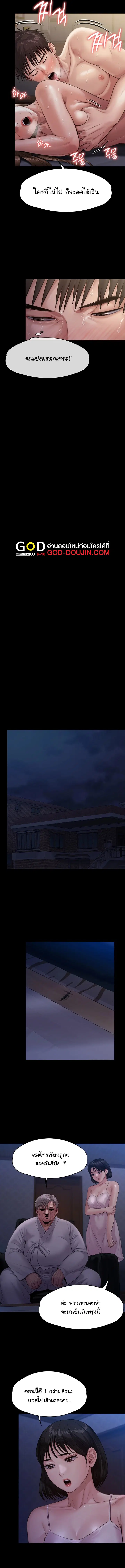 Queen Bee ตอนที่ 237 — page 4 of 18