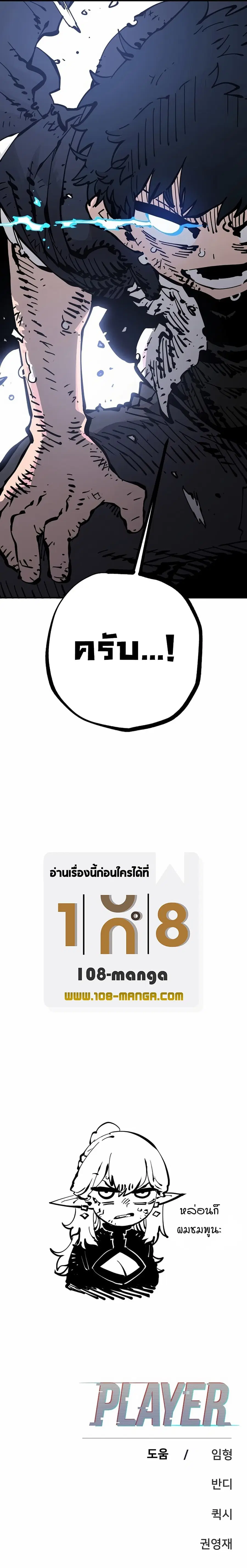 The Player ตอนที่ 84 — page 29 of 29