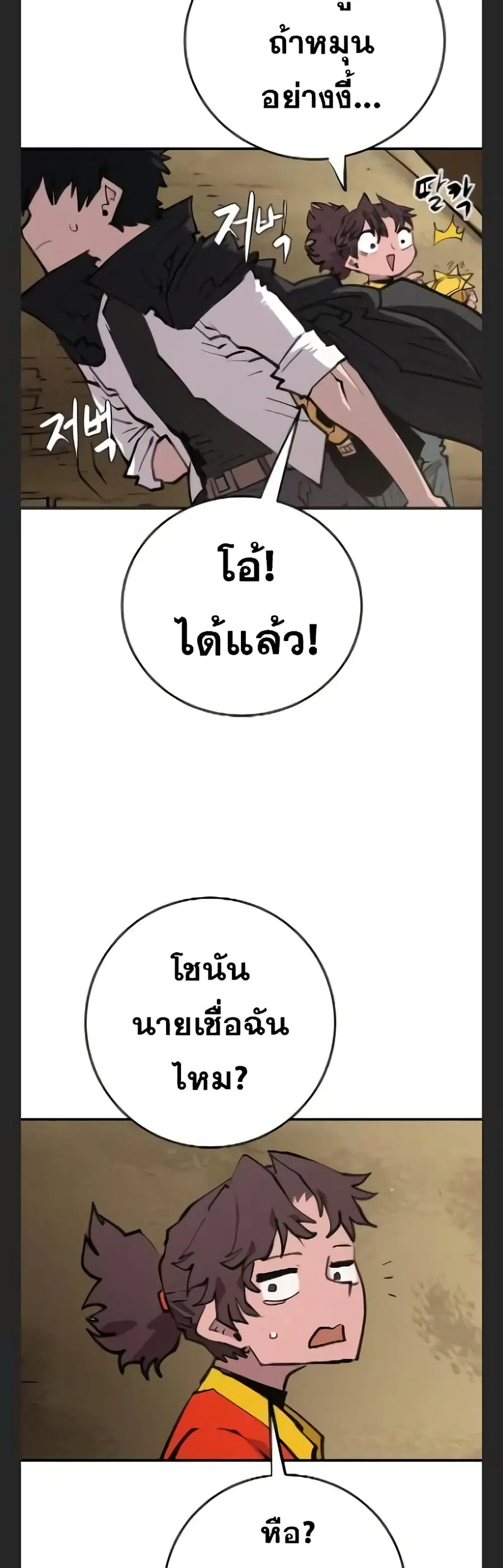 The Player ตอนที่ 115 — page 41 of 60
