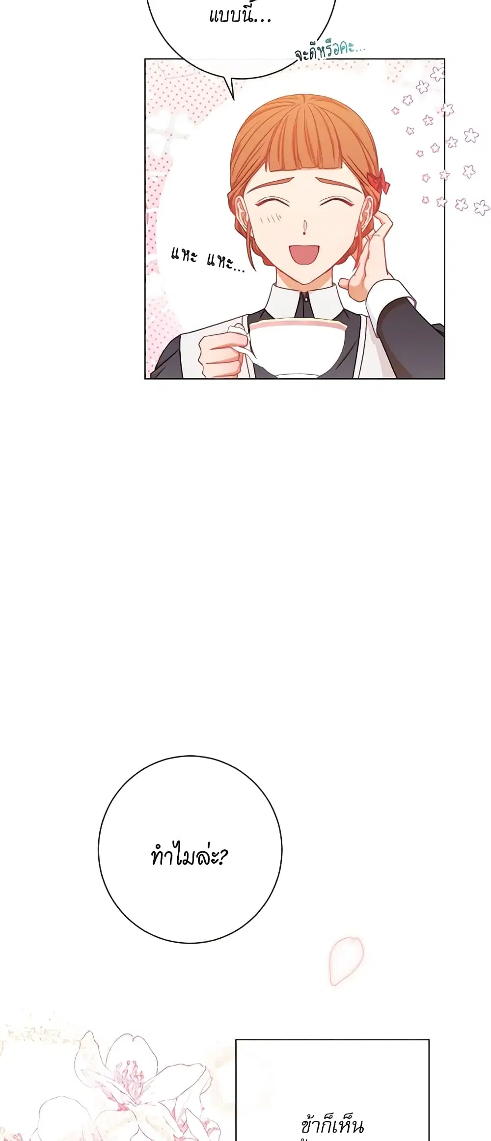 The Villainess Turns the Hourglass ตอนที่ 21 — page 18 of 46