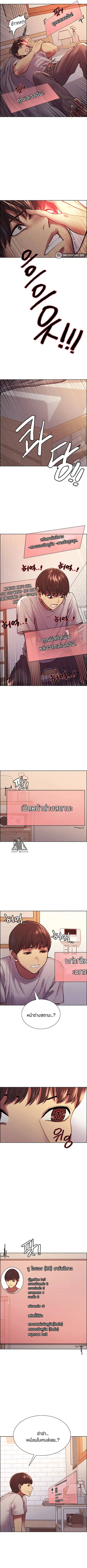 Sex-Stop Watch ตอนที่ 3 — page 4 of 14
