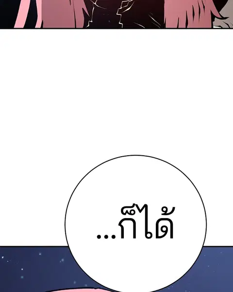 The Player ตอนที่ 62 — page 106 of 144