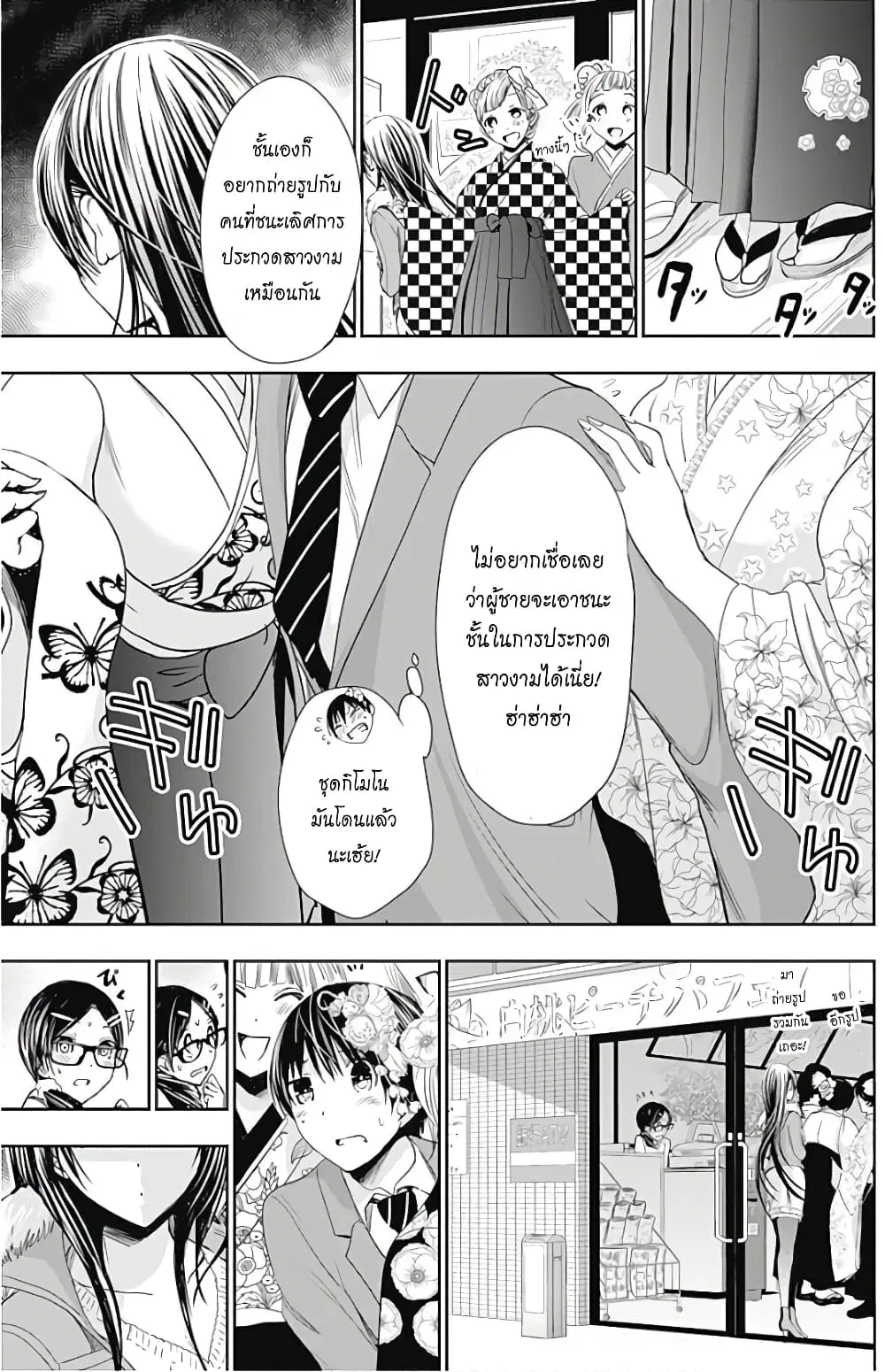 Minamoto-kun Monogatari ตอนที่ 285 — page 8 of 10