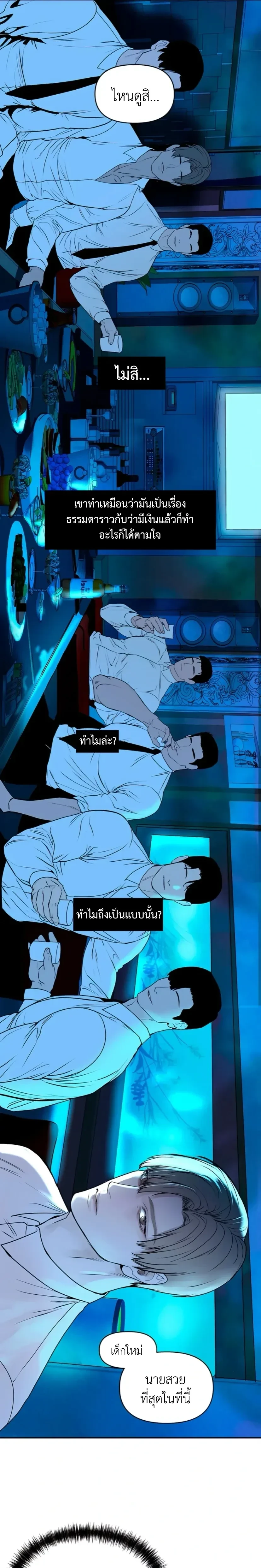 Even Trash Was Once New – แม้แต่ขยะก็เคยใหม่ ตอนที่ 1 — page 17 of 24