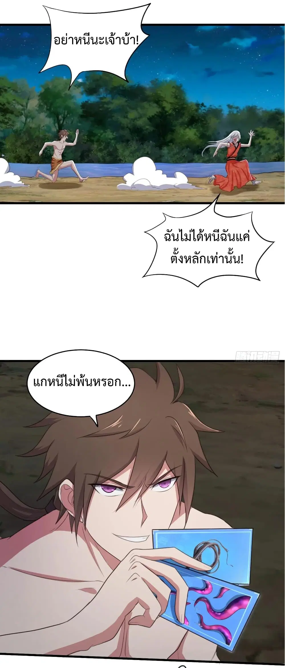 Super Harem Card ตอนที่ 37 — page 12 of 38