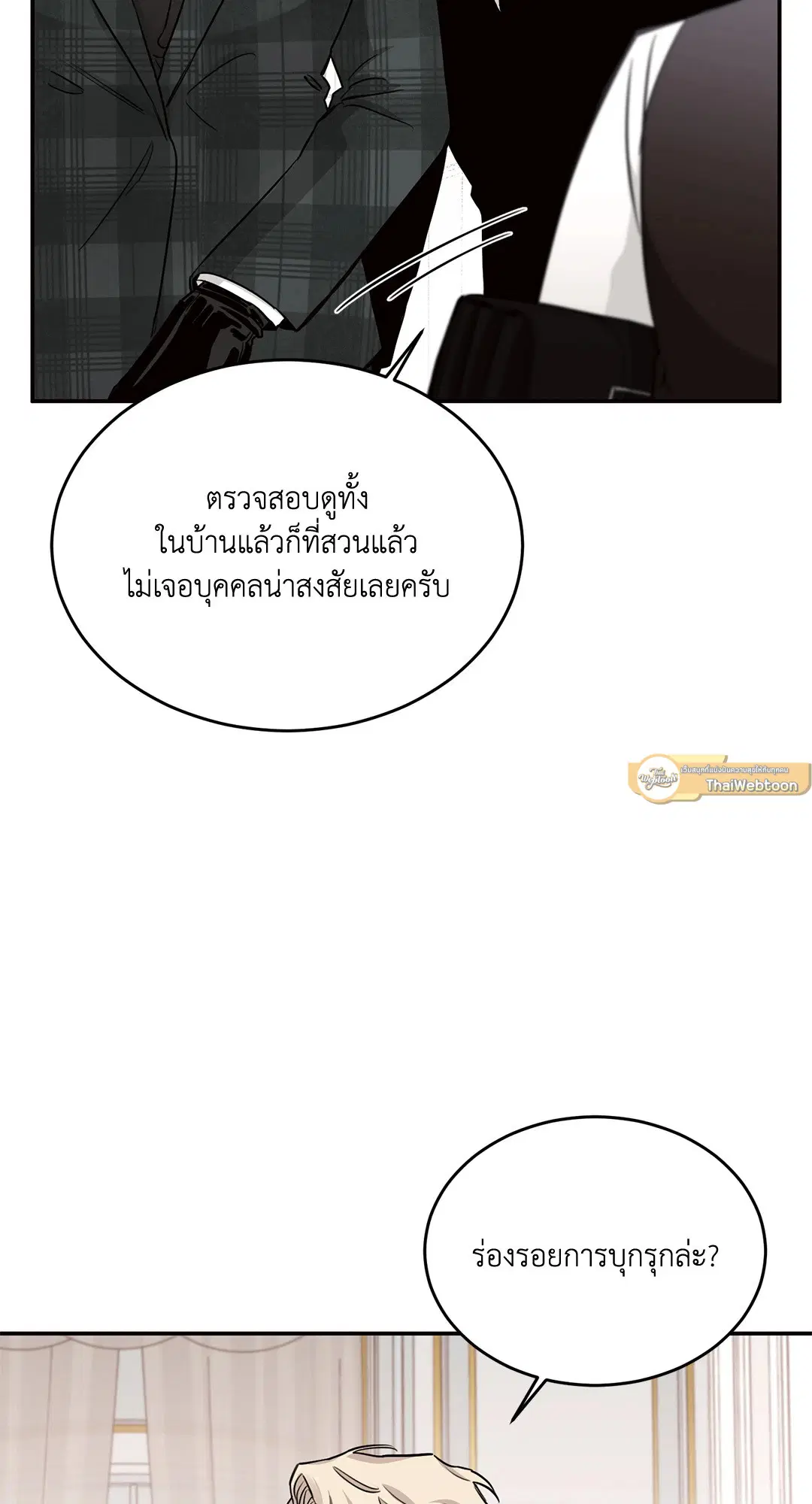 Roses and Champagne ตอนที่ 15 — page 23 of 81