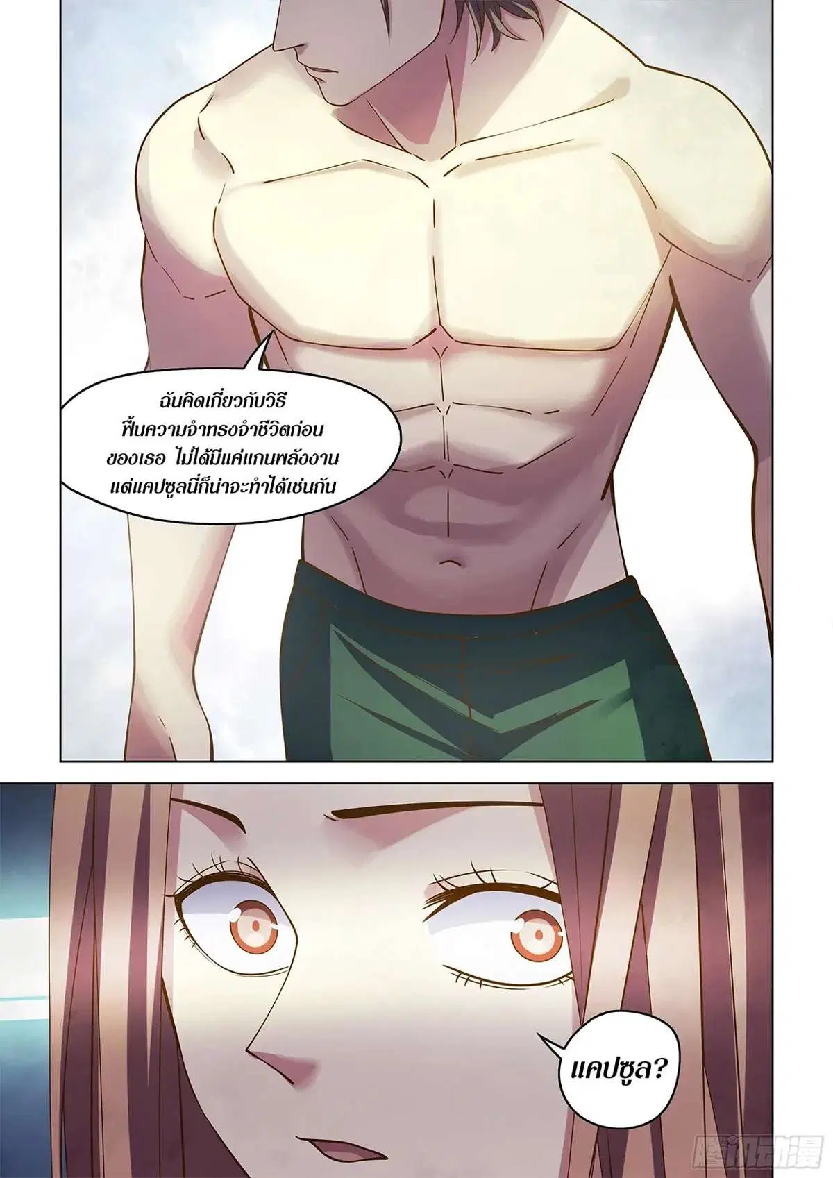 The Last Human ตอนที่ 464 — page 17 of 17
