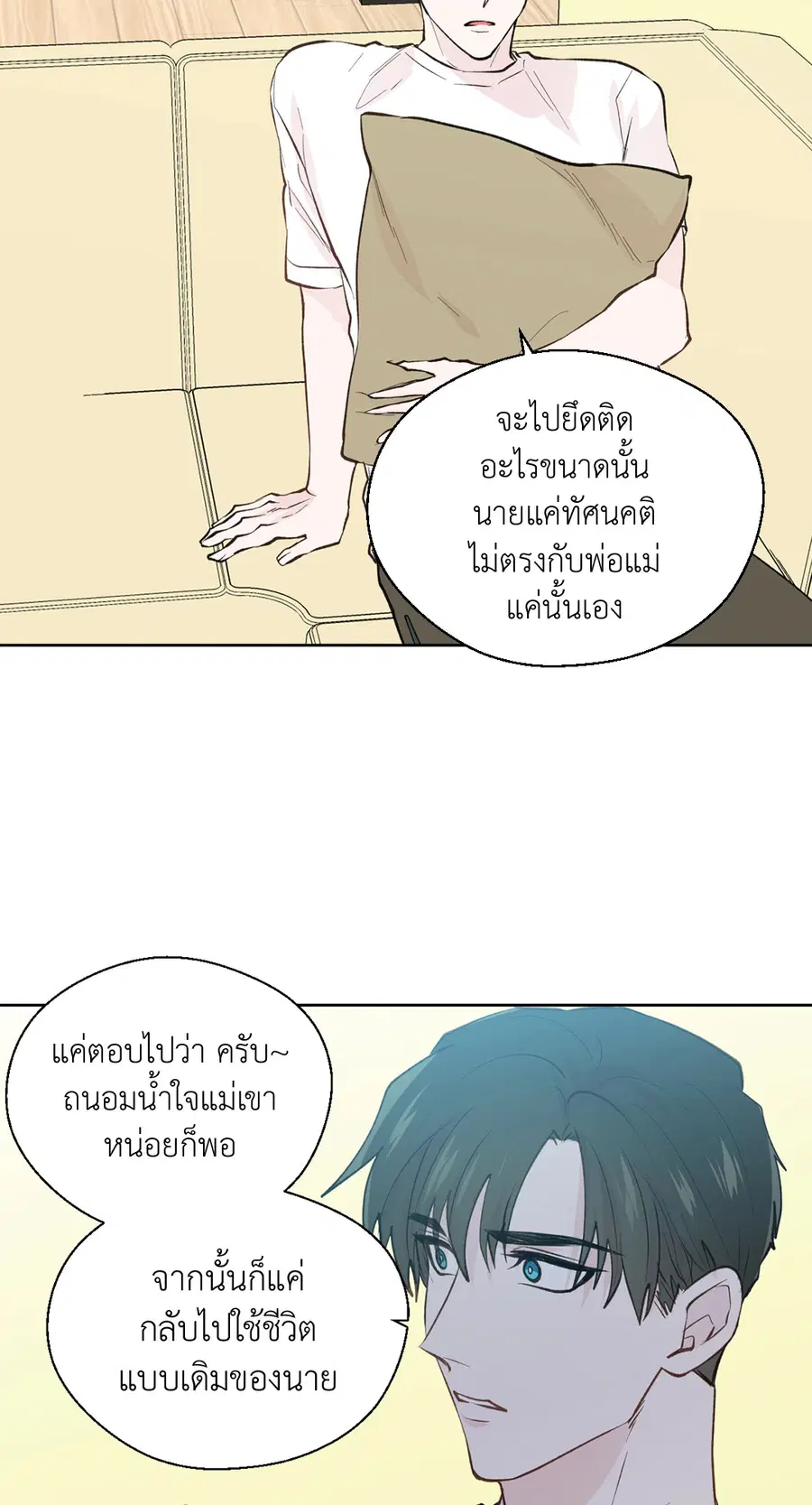 A Man of Virtue ตอนที่ 74 — page 44 of 59