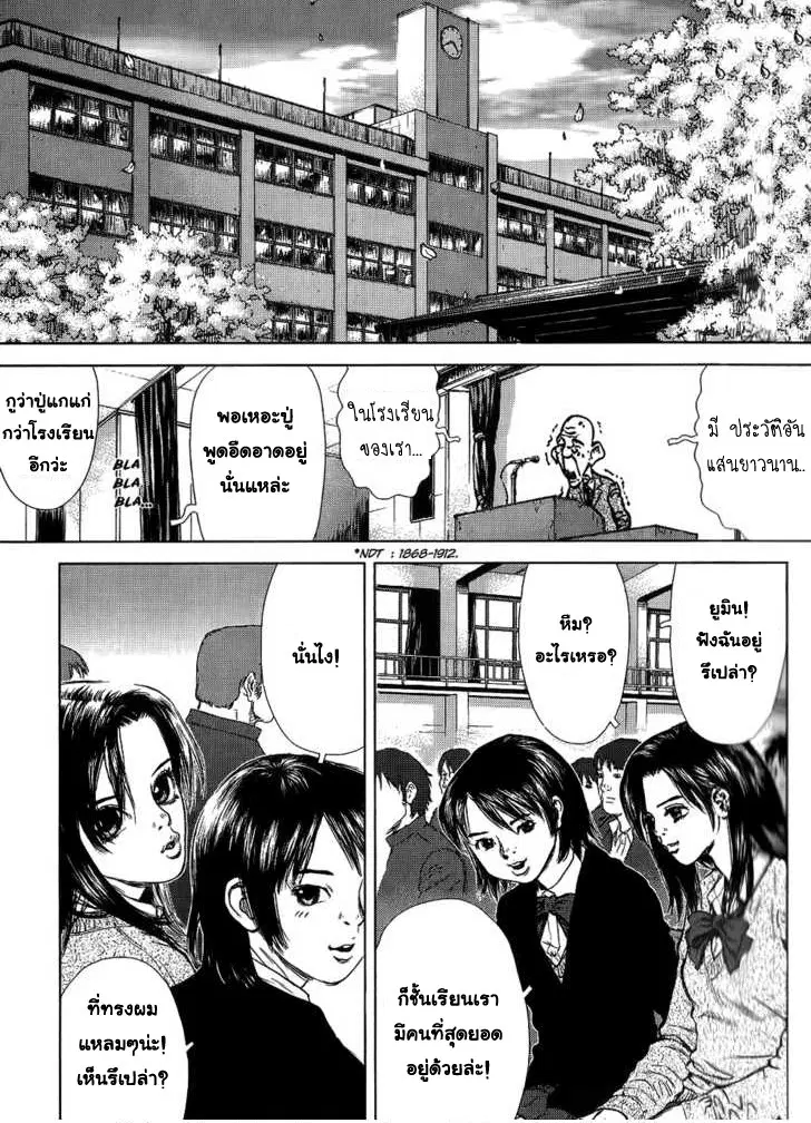 Sun-ken Rock ตอนที่ 23 — page 32 of 92