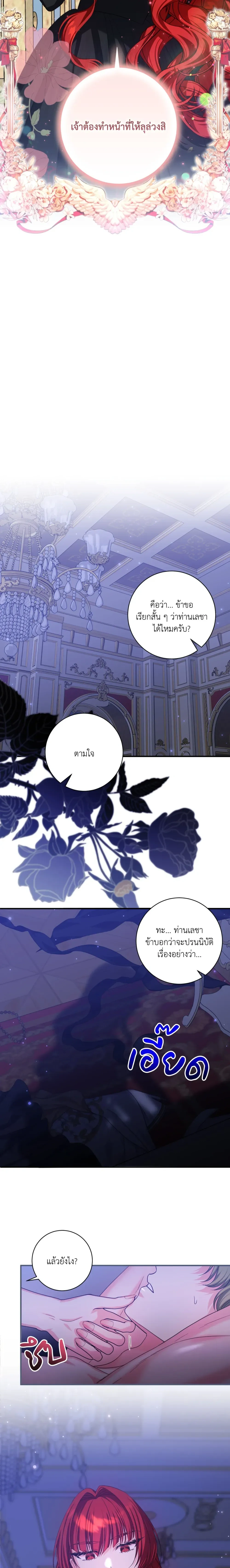 Can I Be My Master’s Love Slave? – ขอข้าเป็นทาสรักของนายท่านได้ไหม? ตอนที่ 1 — page 17 of 18