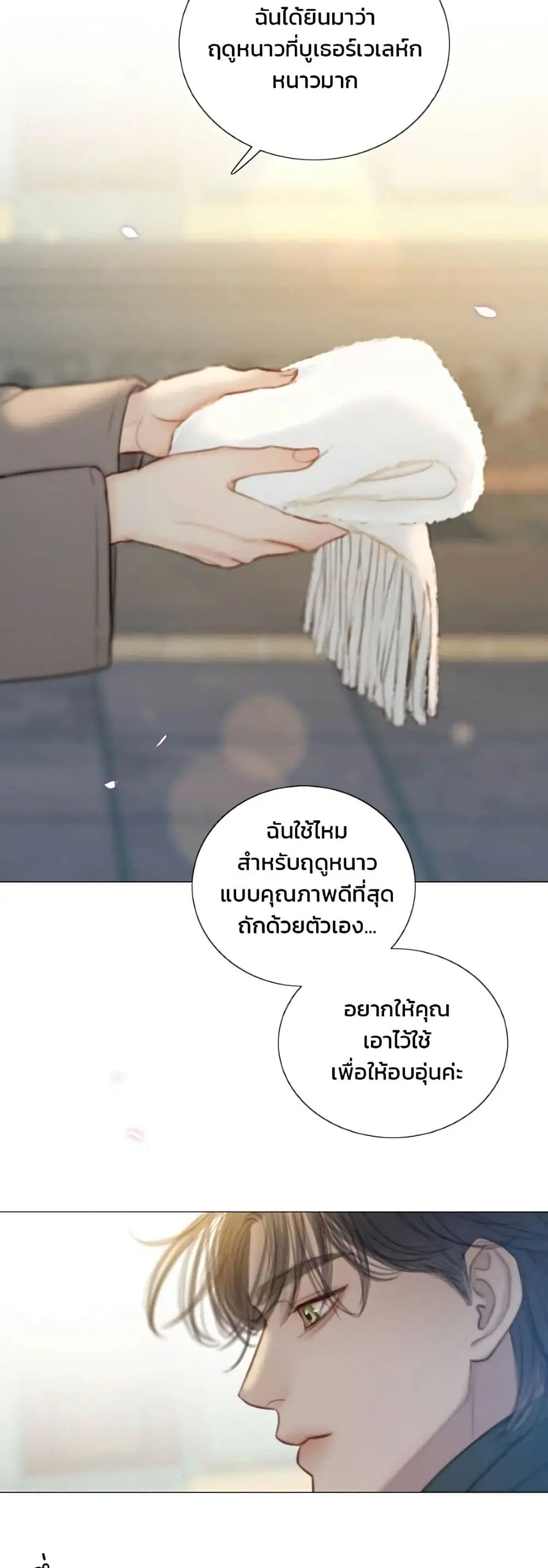 Serena ตอนที่ 138 — page 4 of 52