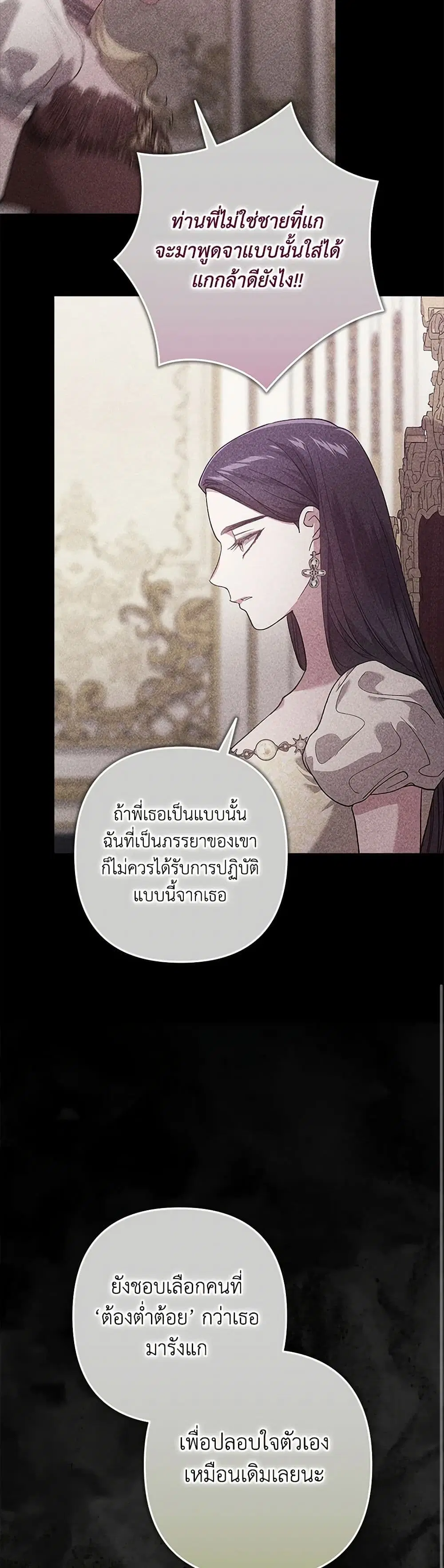 The Broken Ring – This Marriage Will Fail Anyway ตอนที่ 83 — page 30 of 41