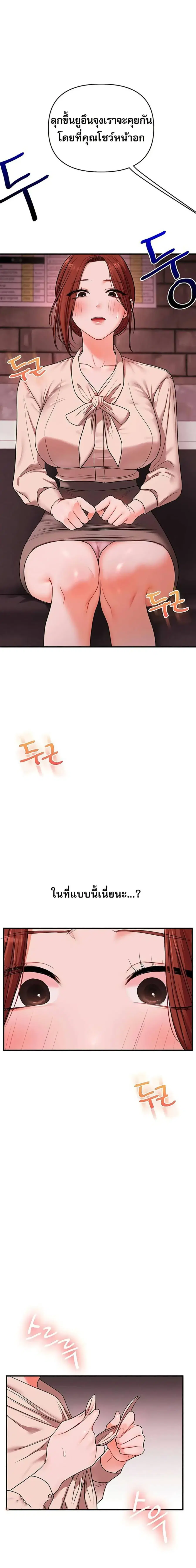 Relationship Reversal ตอนที่ 108 — page 17 of 23