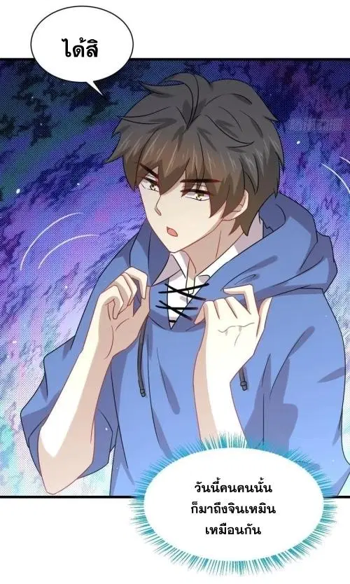 Immortal Swordsman in the Reverse World ตอนที่ 127 — page 44 of 44