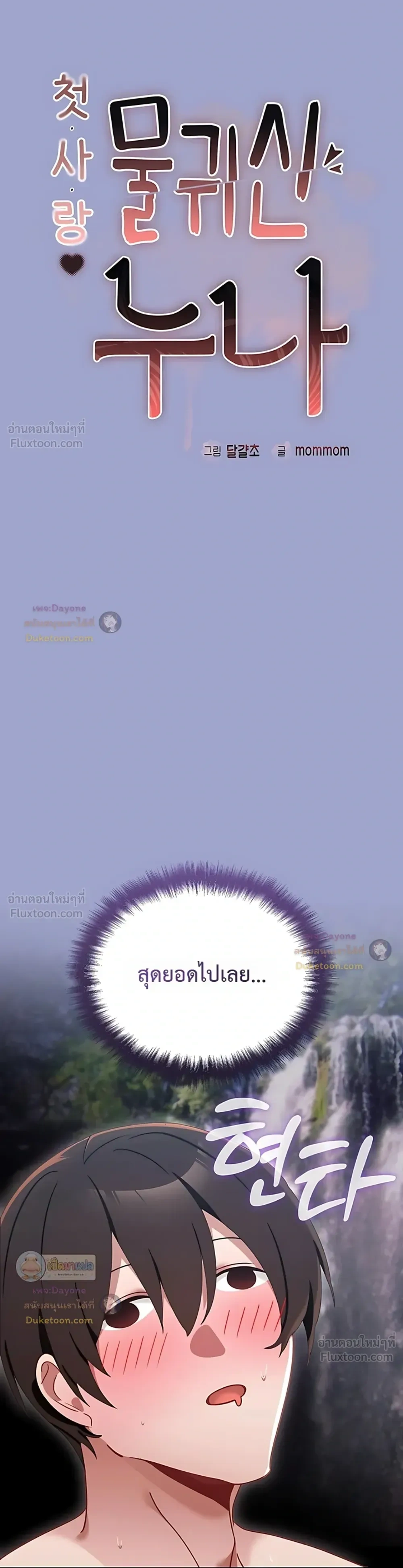 My First Love Is a Ghost – รักแรกคือพี่สาวผีพราย ตอนที่ 3 — page 23 of 32