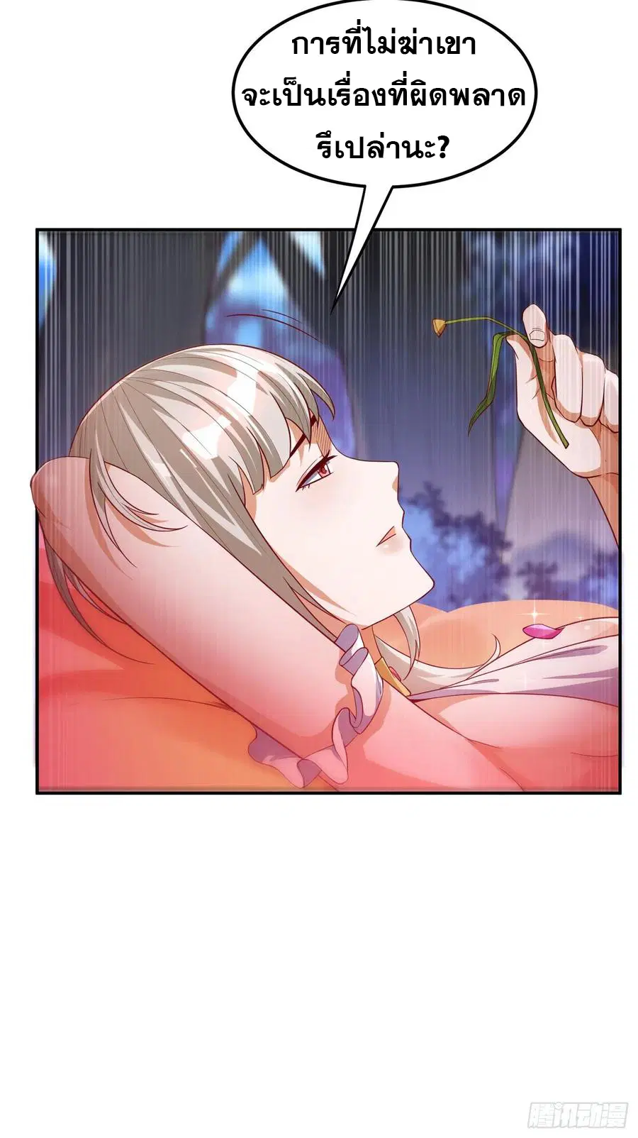 Wu Ni ตอนที่ 112 — page 8 of 39