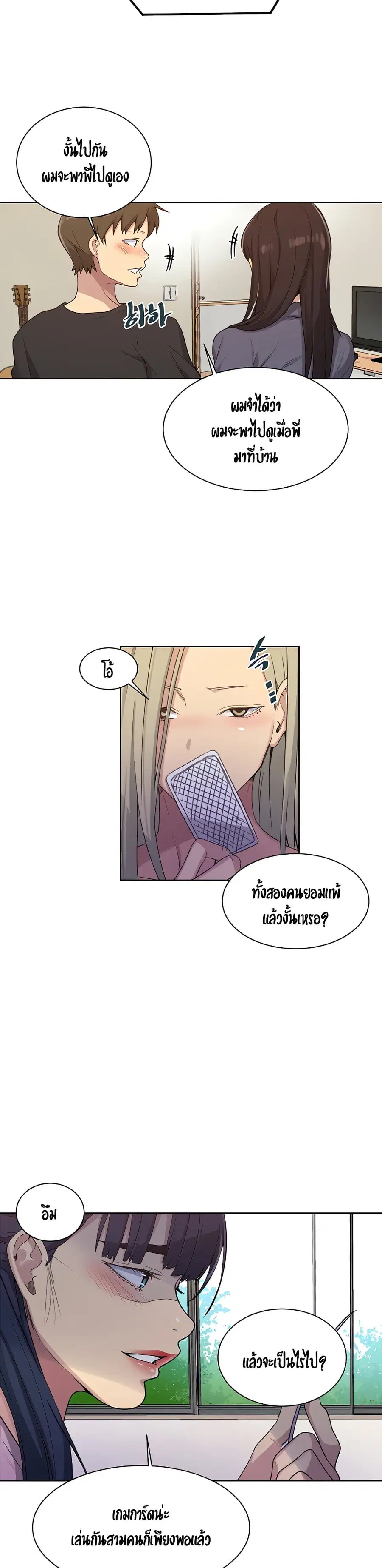 Secret Class ตอนที่ 103 — page 18 of 30