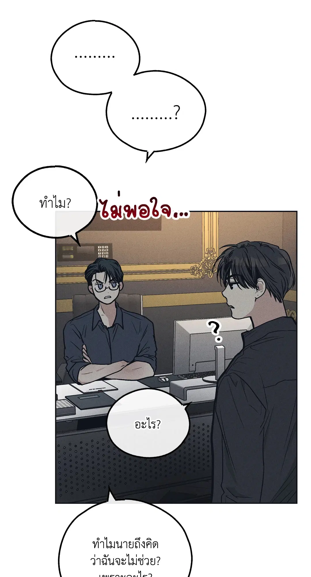 PAYBACK ตอนที่ 23 — page 58 of 83