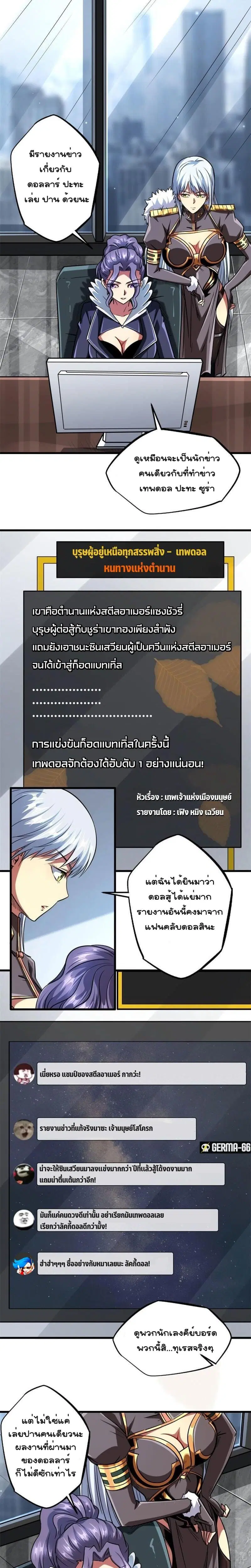 Super God Gene ตอนที่ 43 — page 9 of 13