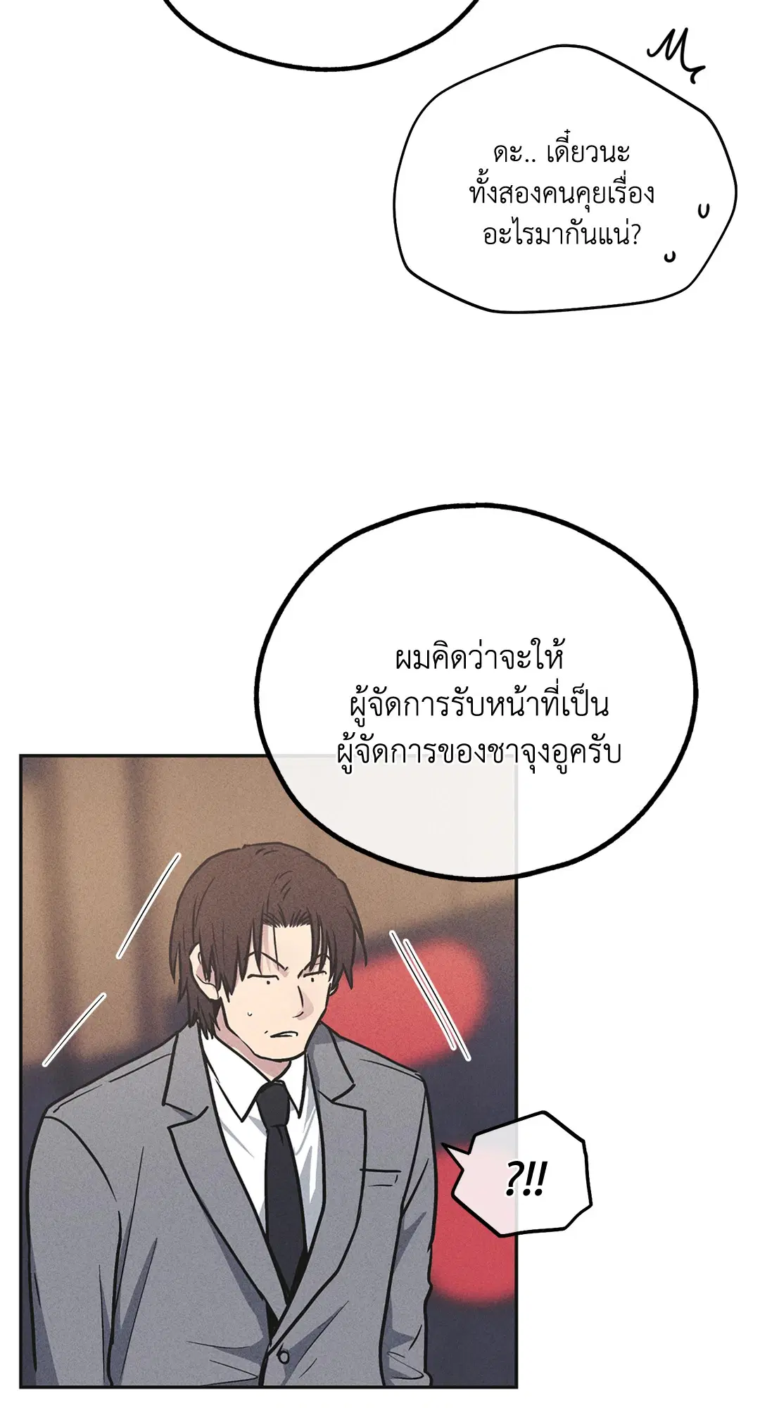 PAYBACK ตอนที่ 56 — page 6 of 85
