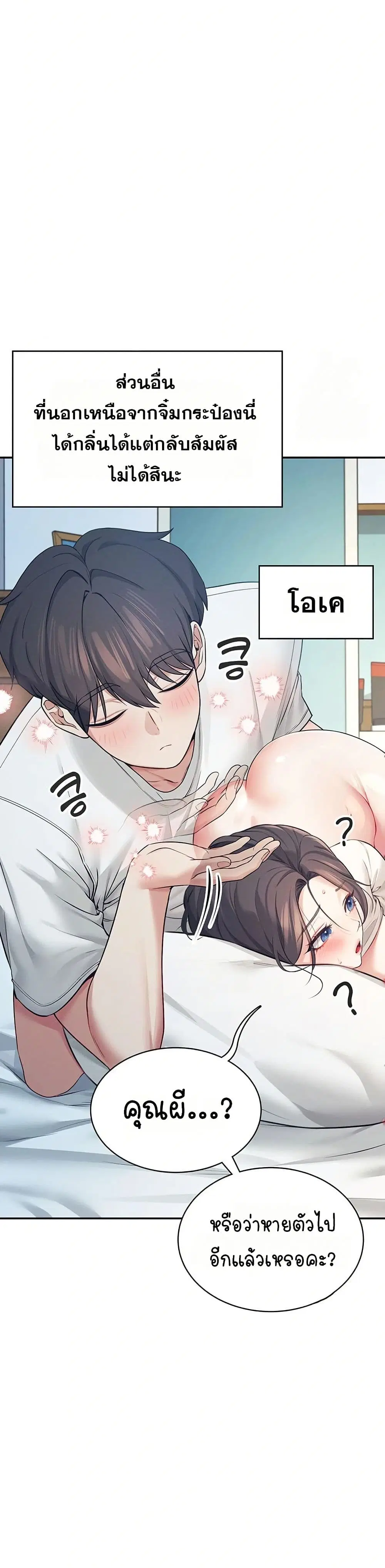 Wireless Touch ตอนที่ 6 — page 33 of 51