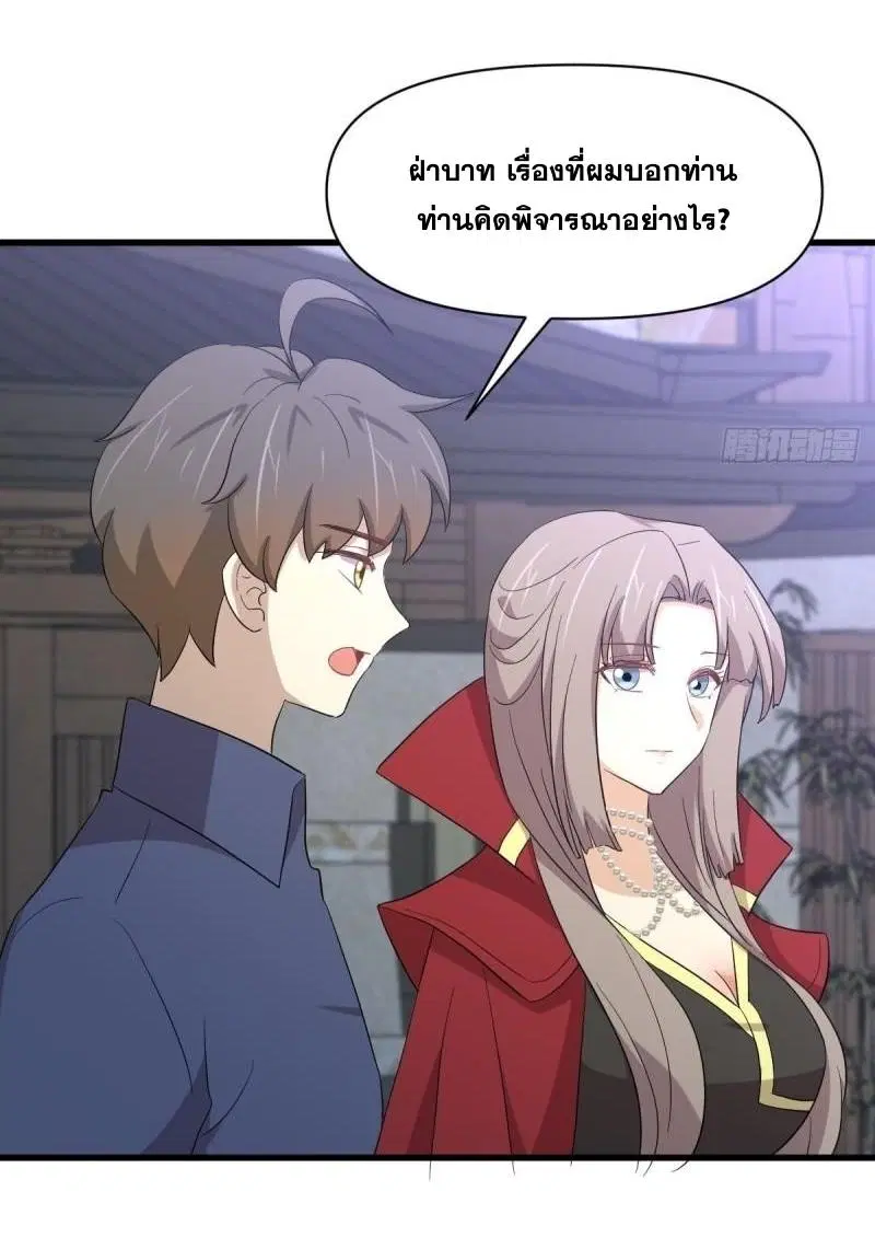 Immortal Swordsman in the Reverse World ตอนที่ 350 — page 39 of 46