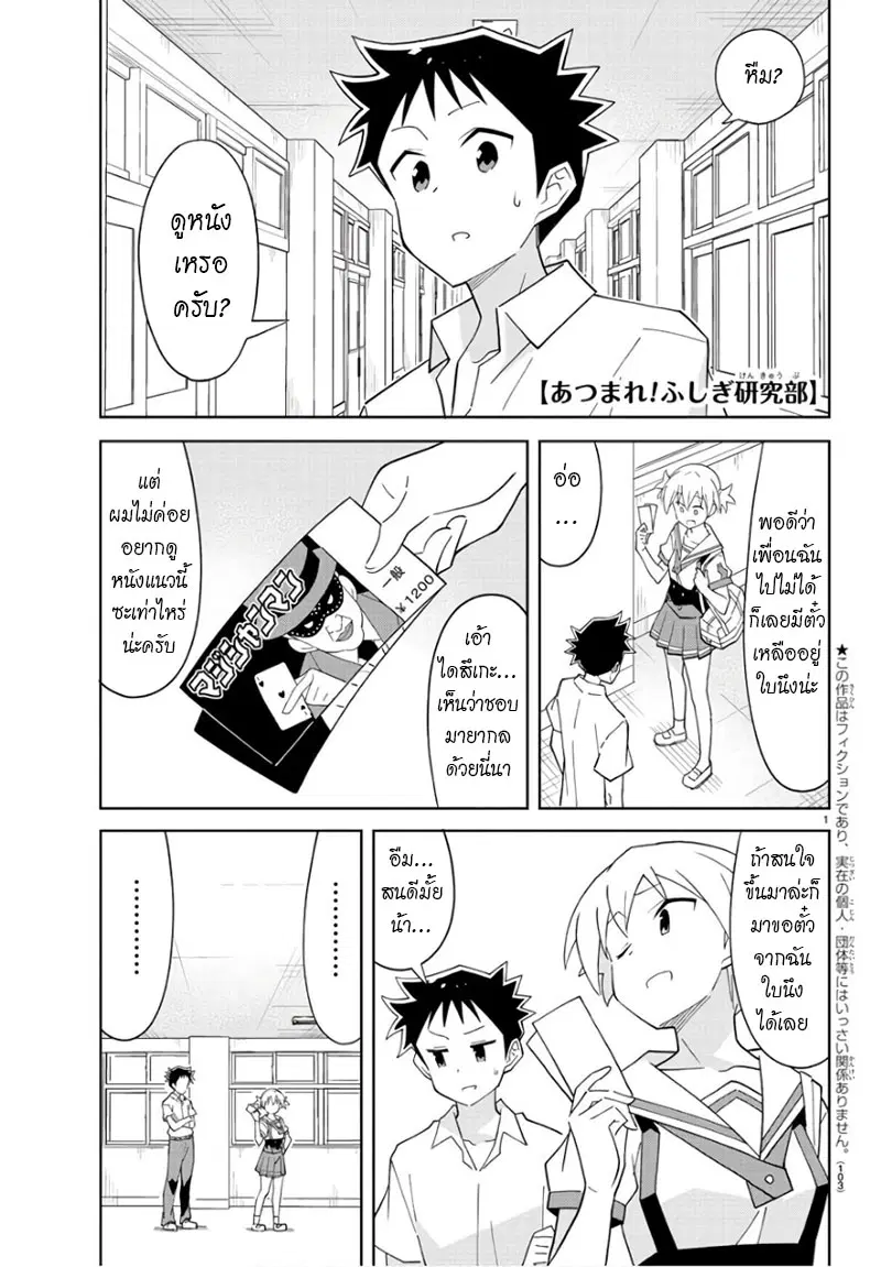 Atsumare! Fushigi Kenkyubu ตอนที่ 86 — page 1 of 8