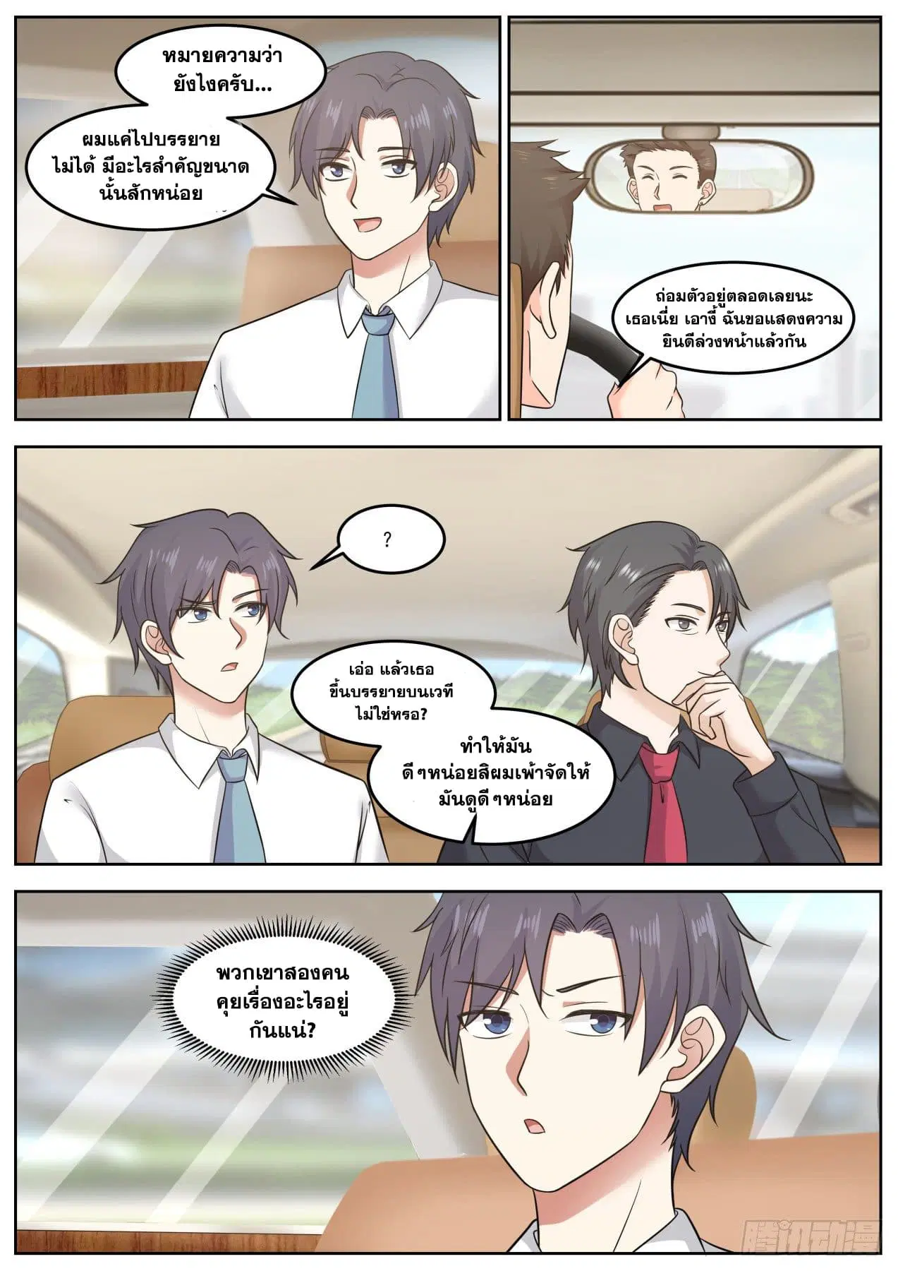 Xueba’s Black Technology System.jpg ตอนที่ 87 — page 3 of 15