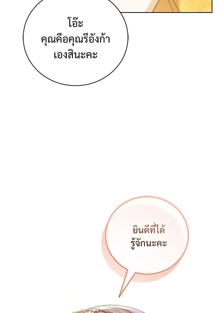 To My Husband’s Mistress ตอนที่ 34 — page 50 of 107