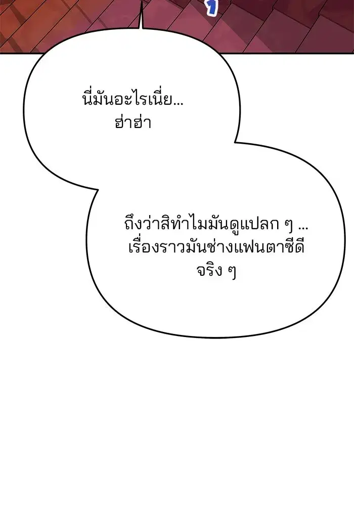 One Husband is Enough – เกมรักจับสามี ตอนที่ 52 — page 28 of 165