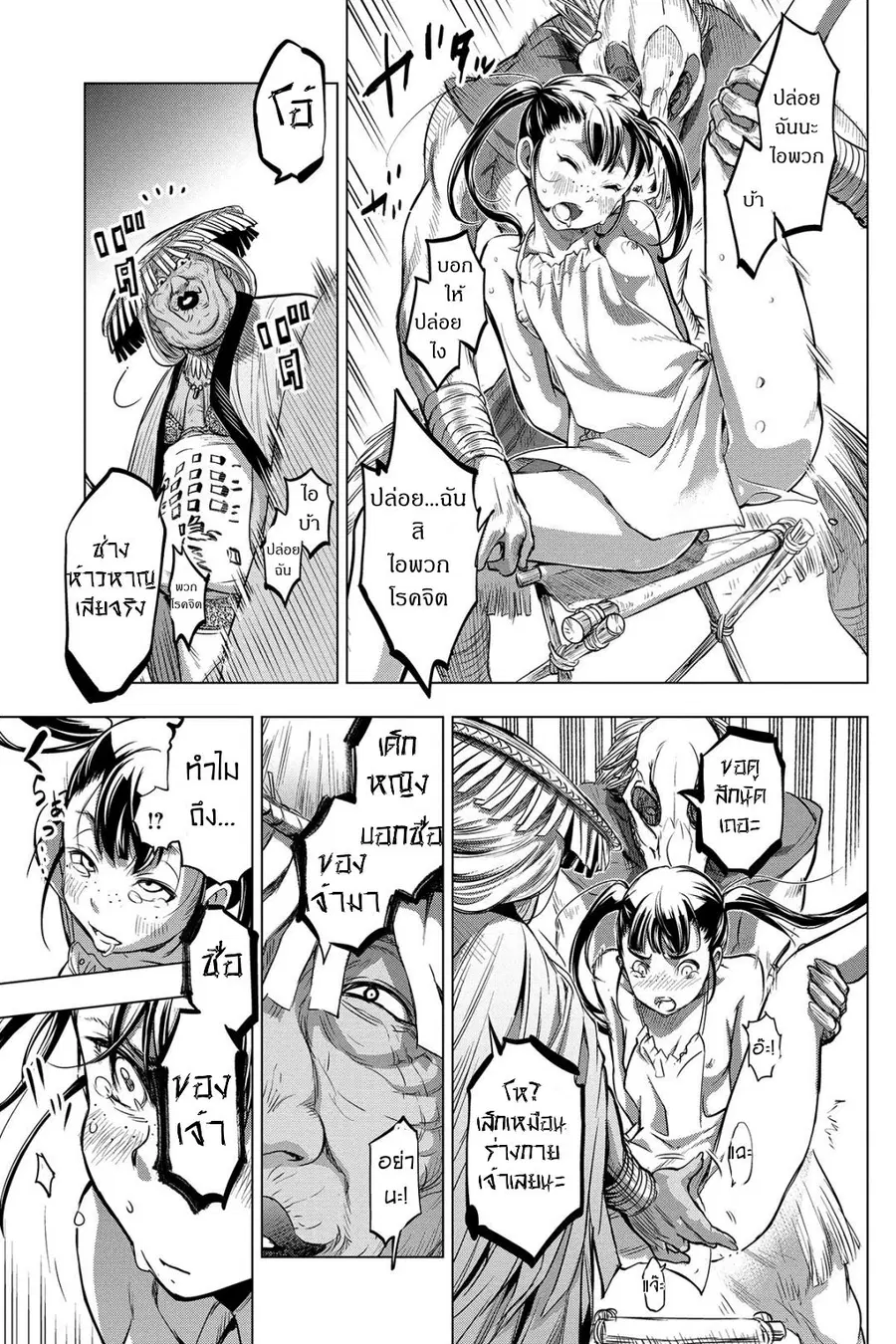 Ingoshima ตอนที่ 6 — page 11 of 26