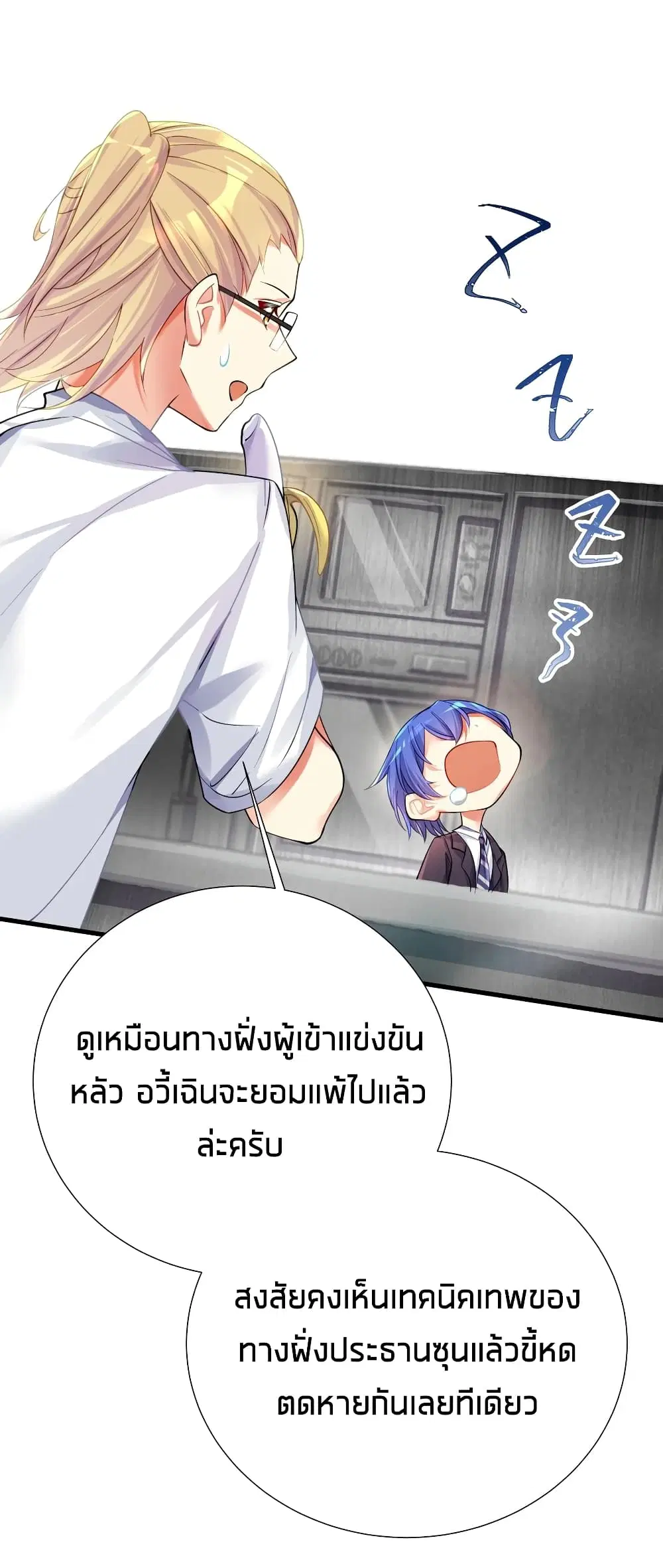 What Happended? Why I become to Girl? ตอนที่ 50 — page 8 of 52